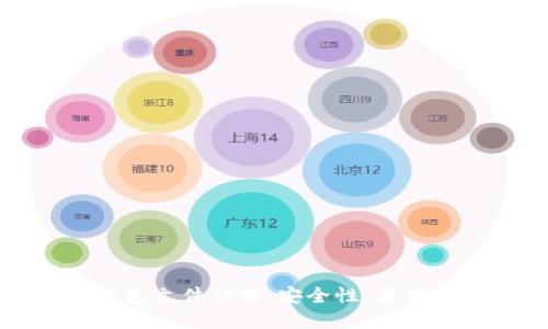 数字货币钱包文件详解：安全性、类型及使用指南