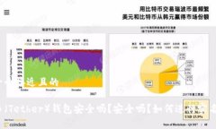 思考一个接近且的泰达币
