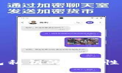 区块链钱包私钥的安全性与管理指南