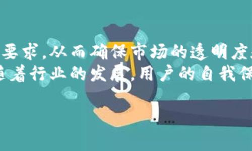 如何有效防止虚拟币出金后账户被冻结的策略与建议

虚拟币, 出金, 冻卡, 账户安全/guanjianci

## 内容主体大纲：

1. 引言
   - 虚拟币的兴起与风险
   - 为什么出金时会面临冻卡风险

2. 虚拟币出金的流程
   - 常见虚拟币交易所
   - 出金步骤详解

3. 冻卡的原因
   - 账户安全审核机制
   - 法务合规问题

4. 防止冻卡的有效策略
   - 选择安全合规的平台
   - 资金流动的合理性
   - 账户信息的准确性

5. 账户安全的最佳实践
   - 提升账户防护措施
   - 定期检查账户活动

6. 处理账户被冻结后的应对措施
   - 如何快速解冻账号
   - 维护个人信用与资产

7. 未来的趋势与建议
   - 政策环境变化
   - 个人对虚拟币的认知与适应

## 问题与详细介绍：

### 问题一：为什么虚拟币出金时会出现冻卡现象？
理解虚拟币交易的监管环境
虚拟币的出金过程常常伴随着监管机构的严格审查，尤其是在反洗钱（AML）和了解你的客户（KYC）的背景下。账户出现冻卡现象，最直接的原因是虚拟币交易所监测到可疑的交易模式。用户在进行大额交易时，若没有合适的资金来源证明或相关信息无法符合监管要求，账户就有可能面临临时冻结处理。除此之外，用户的交易历史、资金流动情况以及账户的持续性也会影响到出金的顺利进行。
以往，有不少用户因频繁的小额交易而触发系统的警报，使得交易所需要加强审核，也就可能导致账户被冻结。因此，在进行虚拟币出金时，理解交易的可疑模式是防止冻卡的第一步。

### 问题二：怎样选择安全合规的虚拟币交易平台？
选择合规平台的标准
在虚拟币市场中，选择一个安全合规的交易平台至关重要。合规的交易平台往往会有完善的KYC和AML政策，能够提供透明的交易记录和可靠的顾客服务。首先，用户在选择虚拟币平台时，应关注平台的注册信息和是否获得了相关的金融许可证。此外，公众评价和用户反馈也是选择平台的重要参考指标。可通过查阅网络上对该平台的评价，了解其背景和信誉度。
选择知名度较高的平台也可能有助于避免冻卡现象。这些平台由于名声在外，通常会在交易审核和用户账户管理上有所加强，从而在实际操作中为用户提供更多的安全保障。例如，某些平台会在用户进行大额出金时主动联系用户，核实资金来源，以防止系统误判和账户冻结。

### 问题三：如何维护账户信息的准确性？
维护账户信息的重要性
在虚拟币交易中，确保账户信息的准确性是非常重要的。用户需定期检查个人信息的准确性，包括姓名、身份证号码、联系地址和支付方式等关键要素。若信息有误，会影响平台的审核过程，容易造成账户被冻结。
此外，用户还应确保支付工具的信息是最新的，并且与账户信息相符。如果用户使用其他账户进行交易，尤其是非本人名下的账户，可能会引起平台的安全警报，进而导致冻卡。因此，维护账户信息的准确性不仅是合规需求，也是为了确保资金的顺利流动。

### 问题四：资金流动需要注意哪些方面？
资金流动的合理性
用户在进行虚拟币的交易与出金时，合理的资金流动是避免冻卡的重要环节。首先，用户尽量避免频繁大额交易，尤其是在初期使用虚拟币交易所时，建议采用逐步小额出金的方式，逐渐建立起与平台的信用关系。
另外，在进行出金时，最好提供资金来源的证明，如银行流水或其他合法证据，这样可减少平台对交易背景的疑虑。同时，用户需避免将资金迅速转移到其他交易所或个人账户中，这种操作被认为风险较高，很容易引起警觉。让资金在账户中具有一定的稳定性，可以帮助建立良好的交易记录，从而降低被冻卡的风险。

### 问题五：如何快速解冻被冻结的账户？
账户被冻结的应对策略
若账户不幸遭到冻结，用户应迅速采取措施进行恢复，首先应该联系平台客户服务，了解账号被冻结的具体原因。通常情况下，平台会要求用户提供相应的身份信息及交易记录来确认其合法性。务必提供完整的信息，确保审核能够顺利完成。
接下来，为了增加解冻的机会，用户应积极配合平台的调查，保持与客服的沟通，提供所需的任何额外证明文件。通过展示用户的信用状况，以及明确资金的合法来源，可以提高账户解冻的效率。在大多数情况下，尽快处理和反馈会帮助加快账户恢复速度。

### 问题六：未来虚拟币出金过程将面临怎样的变革？
展望未来的出金过程
随着市场监管的逐步加强，未来虚拟币的出金过程将更加规范化。一方面，更多的虚拟币交易平台将推出更为严密的身份验证机制。另一方面，用户在进行交易时也将面临更多的合规要求，从而确保市场的透明度和用户的资金安全。
此外，技术的发展也将在出金过程中发挥不可忽视的作用。基于区块链技术的去中心化平台将提供更多的选择与安全保障，用户能够选择合适的出金方式，降低被冻结的风险。可见，随着行业的发展，用户的自我保护意识及合规操作将变得愈发重要，各项措施将帮助用户在未来的虚拟币出金中迎来更加安全和细致的体验。

通过以上内容的详细探讨，我们不仅能够理解虚拟币出金时的冻结风险和防范策略，还能从中获得应对措施，为自身的财务安全增添一份保障。