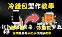 以太坊经典钱包申请指南