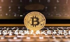 如何安全有效地更换比特