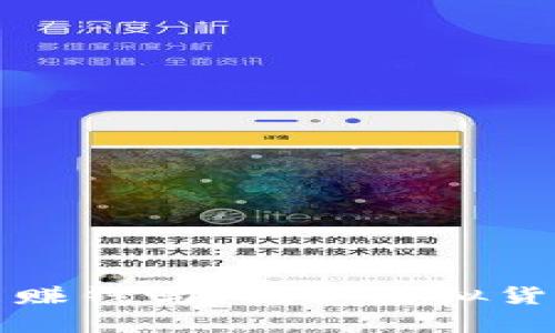 炒虚拟币能赚钱吗？揭秘虚拟货币投资真相