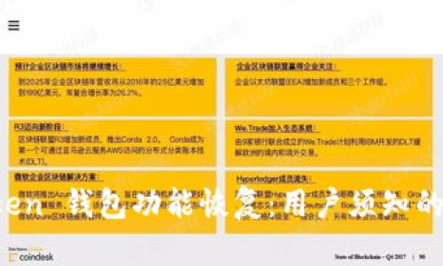 Plus Token 钱包功能恢复：用户须知的最新动态