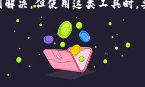 如何建立自己的比特币钱包，轻松管理数字资产

比特币钱包, 创建比特币钱包, 数字资产管理, 比特币安全性/guanjianci

### 内容主体大纲

1. 引言
   - 什么是比特币钱包？
   - 比特币钱包的必要性

2. 比特币钱包的类型
   - 热钱包和冷钱包
   - 软件钱包和硬件钱包
   - 移动钱包、桌面钱包和浏览器扩展钱包

3. 如何选择合适的钱包
   - 安全性考虑
   - 用户友好性
   - 费用和功能

4. 创建比特币钱包的步骤
   - 选择钱包类型
   -下载与安装
   -钱包的设置与备份

5. 比特币钱包的安全性
   - 如何安全保存私钥
   - 二步验证与多重签名
   - 定期备份与更新

6. 如何使用比特币钱包
   - 发送与接收比特币
   - 交易手续费的计算
   - 解决常见问题

7. 未来比特币钱包的趋势
   - 新兴技术对钱包安全性的影响
   - 未来数字资产管理的变化

8. 结论
   - 建立比特币钱包的总结与建议

### 详细内容

#### 引言

随着比特币及其他加密货币的流行，越来越多的人开始关注如何建立自己的比特币钱包。比特币钱包不仅是存储数字资产的工具，更是安全管理资产的关键。本文将详细介绍比特币钱包的类型、创建步骤以及安全性等方面的内容。

#### 比特币钱包的类型

比特币钱包主要分为热钱包和冷钱包。热钱包是指在线钱包，便于随时随地进行交易；而冷钱包则是离线钱包，具有较高的安全性，也更适合长期投资。

此外，比特币钱包还可以根据使用方式分为软件钱包和硬件钱包。软件钱包通常包括移动钱包、桌面钱包和浏览器扩展钱包。移动钱包适合日常交易，而硬件钱包则更注重安全性，适合长期保存大额比特币。

#### 如何选择合适的钱包

选择合适的钱包需要考虑多个因素，包括安全性、用户友好性以及交易费用等。安全性是首先需要考虑的因素，用户应该选择那些提供强大安全保护的钱包。用户友好性则体现在钱包的易用性，特别是对于新手用户而言。

交易费用的高低也应该纳入考虑之中，尤其是在频繁交易的情况下，较低的手续费能帮助节省成本。

#### 创建比特币钱包的步骤

创建比特币钱包的步骤可以简单概括为选择钱包类型、下载安装以及设置与备份。

首先，用户需要选择合适的钱包类型。确定钱包后，前往官网下载并安装。安装完成后，按照提示进行设置，包括创建强密码和备份恢复短语等。此外，及时备份对于保护钱包中的资产至关重要。

#### 比特币钱包的安全性

比特币钱包的安全性尤其重要，用户需要确保私钥的安全保存，切勿与他人分享。此外，启用二步验证和多重签名能够为钱包提供更强的安全保护。

定期备份钱包和更新软件也是确保资产安全的关键措施。确保钱包软件使用最新版本，以防止已知漏洞被利用。

#### 如何使用比特币钱包

使用比特币钱包最基本的功能是发送与接收比特币。用户在发送比特币时，需要输入接收方的地址和转账金额，注意核对交易手续费。

处理交易时，很多钱包都会提供一定的手续费建议，用户可以根据实际需要进行调整。还需熟悉如何处理常见问题，如发送失败或转账延迟等情况。

#### 未来比特币钱包的趋势

未来比特币钱包的发展将更加与新兴技术相结合，如区块链技术的进步，有望使钱包的安全性更高。同时，用户的资产管理方式也可能因为钱包技术的进步而变得更加灵活和便捷。

#### 结论

建立自己的比特币钱包对于每个希望参与数字货币市场的人而言都是一项重要的任务。通过了解比特币钱包的类型、创建步骤、安全性等方面，用户能够更安全、更高效地管理自己的数字资产。

### 相关问题的详细介绍

#### 1. 比特币钱包有哪些类型？

比特币钱包主要分为热钱包和冷钱包。热钱包是指那些常在线，并且可以随时进行交易的钱包，它们适合日常的小额交易。然而，由于其始终连接网络，热钱包存在被黑客攻击的风险。在这方面，用户平时需要更加小心，尽量避免存在大量资产在热钱包中。

冷钱包则是指离线存储的工具，比如硬件钱包或纸钱包，更适合长期储存和大额资金。冷钱包不与互联网连接，因此被攻击的风险大大降低。因此，从安全角度来看，持有大额比特币的用户更应该考虑使用冷钱包作为主要的存储方式。

在软件钱包方面，移动钱包、桌面钱包和浏览器扩展钱包都是常见的选择。移动钱包方便用户在手机上进行快速交易，适合经常需要使用比特币进行交易的用户。桌面钱包则通常更安全，适合有一定技术知识的用户，但对系统配置的要求较高。浏览器扩展钱包也很方便，但它们的安全性相对较低，用户在使用时需要谨慎选择。

总体来说，用户可根据实际使用需求和安全性考量来选择适合自己的比特币钱包类型。

#### 2. 如何确保比特币钱包的安全性？

确保比特币钱包的安全性是每个用户的重中之重。首先，确保选择一个使用良好声誉和强大安全措施的钱包软件。例如，许多钱包软件都支持两步验证，以提高账户的安全性。在设置账户时，务必启用此项功能。

此外，用户应定期更新平台官网提供的钱包软件，以确保使用最新的安全补丁。定期备份钱包信息，尤其是在进行大额转账之后，尤其重要，这样可以防止因软件故障或其他问题导致资产损失。

存储私钥是安全的关键—绝对不要将私钥或助记词与他人分享。私人信息的泄露将极大增加被黑客攻击的风险。如果可能，推荐用户使用硬件钱包，其私钥始终保持离线。

用户在使用热钱包时，避免在不可靠或公共的网络环境下使用，以防止信息被窃取。下载钱包应用时，一定要通过官方渠道进行，避免下载并安装恶意软件。保持警惕意识，尤其是在收到以比特币交易为主题的欺诈信息时，应立即删除并保持警觉。

最后，教育自己和身边的人关于比特币交易的基础知识和常见骗局，从多方面增强安全意识。

#### 3. 如何创建一个比特币钱包？

创建比特币钱包的过程取决于用户选择的具体钱包类型。首先，用户需要选择一个合适的钱包提供商，比如有着良好用户评价和强大安全措施的钱包。

下载完钱包软件后，通常需要按照软件的指引进行安装和创建账户。在此过程中，用户一般会被要求设置一个安全密码，以保护账户安全。此外，很多钱包都会提供助记词或私钥，务必妥善保管。

在设置完成后，用户可以进行首次备份，确保存储的信息安全。此外，一些钱包应用还提供同步功能，可以在多个设备上使用相同的钱包，这样便能在不同设备间切换。

在之后的使用过程中，用户可根据需要随时创建新地址，并方便地进行比特币的接收和转账。

#### 4. 比特币钱包如何发送和接收资金？

发送和接收比特币是使用钱包的基本功能。要接收比特币，用户需生成一个钱包地址，可以直接通过应用内生成。通常，用户会直接分享其比特币钱包地址或者二维码，便于交易者进行转账。

在接收资金过程中，用户要确认在对方钱包填写地址时，确保输入正确无误，因为比特币交易无法撤回，任何转账错误都可能导致资金损失。

发送比特币时，用户需要输入接收方的地址和金额，某些钱包应用提供交易手续费的调整功能，根据实际交易时的网络拥堵来选择手续费的高低，以决定交易的确认速度。进行任何发送操作前，尽量核对确认信息，确保交易无误。

在发送资金后，用户可在钱包应用中查看交易状态，确认交易何时完成，并收起备注工作，方便日后查账。

#### 5. 比特币交易手续费如何计算？

比特币交易手续费是根据网络拥堵情况自动调整的，交易越多，手续费也会越高。在繁忙地块比特币网络中，手续费的提高可以帮助用户的交易更快地获得确认。

用户在发送比特币时，可以看到建议的手续费情况，具体的手续费数额可以依据交易金额和网络的繁忙程度自行调整。对于不紧急的交易，用户可以适当降低手续费，以节省成本。

在考lera多项因素，为了确保支付给矿工的手续费足够，通常建议用户选择中等到高的手续费选项。用户可以在一些区块链信息网站上进行查看，实时了解区块链网络的行情，以便自己的手续费设置。

总体来说，手续费虽然是比特币交易中不可避免的成本，但合理的设置可以帮助用户降低支出，提高交易效率。

#### 6. 常见的比特币钱包错误及解决方案是什么？

在使用比特币钱包的过程中，有些用户可能会遇到一些常见问题。比如，发送比特币后长时间未到账，首先应确认地址是否准确，有时可能发送至错误地址。若地址无误，可以通过区块链浏览器检查交易状态，了解其是否被确认。

若用户在操作中忘记密码，可以借助恢复助记词找回账户，但要确保助记词未被泄露。若丢失助记词或私钥，可能会导致永久访问丧失。

在使用移动钱包时，还可能会遇到网络问题，导致交易失败。此时，检查网络信号或尝试其他的网络连接方式，如果问题仍然存在，可以尝试重启钱包应用。

对于由于滞留的手续费高而导致的交易未确认，可以选择加速交易的工具服务。这些工具通常会向矿工支付额外的费用，帮助未确认的交易更快得到解决。但使用这类工具时，要选择可靠的服务提供商。

最后，保证定期更新软件和备份数据、对钱包的使用保持警觉与安全意识，能够有效防止跌入常见问题的陷阱。

以上内容提供了比特币钱包的全面信息，助力用户有效管理其数字资产。