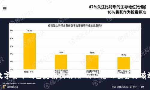 数字货币钱包复投指南：如何让您的投资更有效