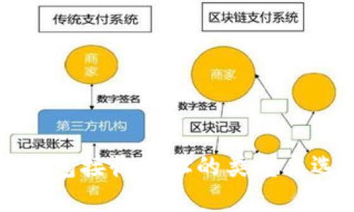 比特币钱包接收地址的类型与选择指南