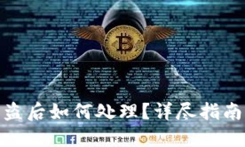 数字货币钱包被盗后如何处理？详尽指南与紧急应对措施