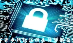 中国数字货币钱包注册条