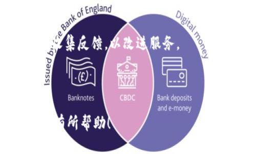 biao ti区块链HBC钱包注册详解：一步一步教你轻松上手/biao ti

区块链, HBC钱包, 注册流程, 加密货币/guanjianci

### 内容主体大纲

1. 引言
   - HBC钱包的简介
   - 为什么选择HBC钱包

2. 注册HBC钱包的准备
   - 准备工作清单
   - 选择合适的平台

3. HBC钱包注册步骤
   - 访问官方网站
   - 创建账户
   - 完成身份验证
   - 设置安全信息（密码等）

4. 常见问题解答
   - 注册HBC钱包遇到的问题
   - 如何解决常见的注册错误

5. 销售HBC钱包的使用方法
   - 如何存储和管理加密资产
   - 发送和接收资产的步骤

6. 安全意识与钱包保护
   - 如何保护你的HBC钱包
   - 安全的习惯与技巧

7. 结论
   - HBC钱包的优势回顾
   - 未来展望

---

### 引言

在当今数字货币盛行的时代，越来越多的人开始关注如何安全、方便地管理自己的加密资产。HBC钱包作为一种区块链钱包，因其安全性和易用性备受用户青睐。本文将详细介绍HBC钱包的注册流程，让每位用户都能快速上手。

### 1. HBC钱包的简介

HBC钱包是一种基于区块链技术的数字钱包，旨在为用户提供安全且方便的资产管理。用户可以通过HBC钱包存储、发送、接收各种加密货币。同时，HBC钱包还具备较高的安全性和用户体验，适合新手及资深用户使用。

### 2. 注册HBC钱包的准备

在注册HBC钱包之前，用户需要做好一些准备工作。首先，需要确保有稳定的网络连接，其次，准备一个有效的电子邮件地址和手机号码。此外，用户还需要选择一个安全的密码，这个密码在后续登录和进行交易时会被使用。

### 3. HBC钱包注册步骤

访问官方网站
打开浏览器，输入HBC钱包的官方网站地址。这是保证安全和获取最新信息的第一步。

创建账户
在首页上，找到“注册”或“创建账户”的按钮，点击进入注册页面。输入注册所需的基本信息，包括电子邮件地址和密码。

完成身份验证
为了增强账户的安全性，HBC钱包要求用户进行身份验证。用户需要按照系统提示，提供必要的身份信息，如手机号码，接收验证码以完成验证。

设置安全信息
注册完成后，最好设置额外的安全信息，包括双重身份验证（2FA），以提高账户的安全性。这些步骤在初次设置时即可完成。

### 4. 常见问题解答

 注册HBC钱包遇到的问题
在注册过程中，用户可能会遇到一些问题，包括但不限于邮箱未收到验证码、密码设定不符合安全要求等。这些问题可以通过检查邮箱设置、确保密码符合最低要求来解决。

如何解决常见的注册错误
如果在注册时出现错误提示，可以尝试重新输入信息或者使用“忘记密码”功能来重置密码。如果问题依然存在，建议联系平台客服获取支持。

### 5. 销售HBC钱包的使用方法

如何存储和管理加密资产
在成功注册HBC钱包后，用户可以通过钱包地址接收资产，也可以通过钱包的管理界面来查看和管理自己的资产份额。

发送和接收资产的步骤
发送和接收融资主要通过HBC钱包现有的功能完成。用户可以选择要发送的加密资产，输入接收方的地址并确认。

### 6. 安全意识与钱包保护

如何保护你的HBC钱包
安全威胁无处不在，用户应该了解并采取一系列的安全措施，如定期更换密码、不在公共网络下使用钱包等，以确保加密资产安全。

安全的习惯与技巧
建议用户保持软件与应用程序的更新，定期备份钱包信息，以及使用强密码和安全的身份验证方式。

### 7. 结论

HBC钱包以其安全性和易用性，为用户提供了极大的便利。在注册过程中，用户只需按照步骤进行，便能够顺利建立自己的数字资产管理平台。随着区块链技术的不断发展，数字货币的钱包安全与管理将显得愈加重要。

---

### 相关问题

1. HBC钱包的安全性如何？
2. HBC钱包支持哪些类型的加密货币？
3. 如何恢复HBC钱包的丢失密码？
4. HBC钱包的交易费用是多少？
5. HBC钱包是否有移动应用？
6. HBC钱包的用户评价如何？

**详细介绍**

### HBC钱包的安全性如何？

HBC钱包的安全性分析
在选择数字货币钱包时，安全性是用户最看重的指标之一。HBC钱包采用了多重安全措施来确保用户资产的安全，包括数据加密、双重身份验证以及定期的安全性审计。
此外，HBC钱包还采取了冷存储技术，用户的私钥并不会直接保存在互联网连接的设备上，而是保存在离线的环境中，从而有效地降低了黑客攻击的风险。

安全性皮肤的关键表现
用户在使用HBC钱包时，应定期检查安全设置，及时更新密码，并使用增强型身份验证机制。若有可疑活动，及时锁定账户并联系平台的客服团队。

### HBC钱包支持哪些类型的加密货币？

支持的加密货币种类
HBC钱包支持多种主流的加密货币，包括比特币（BTC）、以太坊（ETH）、莱特币（LTC）等。这使得用户可以在同一个平台上管理多种资产，从而提升了便利性。

其实用性和多功能性
用户还能够查看不同币种的实时行情，从而做出合理的投资决策。此外，HBC钱包的多币种支持使其适用于不同类型的用户，无论是新手还是资深投资者。

### 如何恢复HBC钱包的丢失密码？

密码恢复流程
若用户忘记了HBC钱包的密码，可以通过钱包提供的“忘记密码”功能进行密码重置。用户需要提供与账户关联的电子邮件地址，系统将发送一封重置密码的链接。

在线安全与个人信息保护
在此过程中，用户只需根据系统的提示来操作，需确保所用设备和网络的安全性，防止信息被恶意窃取。

### HBC钱包的交易费用是多少？

交易费用的构成
HBC钱包的交易费用因不同的币种和交易量而有所区别。用户在进行操作时，系统会显示相关费用的估算，用户可以根据需要进行调整。

与其他钱包的对比
通常情况下，HBC钱包的交易费用相较于市场上的其他钱包处于合理范围。用户在选择时可根据个人需求做出评估。

### HBC钱包是否有移动应用？

移动应用的可用性
HBC钱包目前已经推出了移动端应用，支持Android和iOS用户下载，从而使得用户在移动设备上也能随时管理自己的数字资产。应用界面友好，易于操作。

移动应用的优点
用户在出行或不便于使用电脑时，可以随时通过手机进行交易，查看资产状况，极大地提升了使用便利性和灵活性。

### HBC钱包的用户评价如何？

用户反馈的收集
关于HBC钱包的用户评价整体来看较为积极。许多用户对它的安全性、易操作的界面和多币种的支持表示满意。

用户意见与建议
当然，也有部分用户提出在特定情况下的客户服务响应速度需进一步改进。平台开发团队将会继续收集反馈，以改进服务。

---

以上是关于HBC钱包注册的详细介绍，阐述了其注册流程、使用方法及常见问题等。希望对你的使用有所帮助！