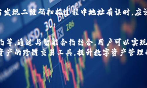 baioti如何使用二维码便捷管理以太坊钱包/baioti
以太坊钱包, 二维码, 加密货币, 钱包管理/guanjianci

内容大纲
1. 引言
   - 以太坊钱包的重要性
   - 二维码的出现背景

2. 什么是以太坊钱包
   - 定义及功能
   - 常见类型

3. 二维码的基本概念
   - 二维码的工作原理
   - 二维码在数字资产管理中的优势

4. 如何生成以太坊钱包二维码
   - 步骤详解
   - 常见工具推荐

5. 使用二维码转账以太坊
   - 转账流程
   - 注意事项

6. 二维码的安全性
   - 常见风险
   - 安全防护措施

7. 总结
   - 二维码在以太坊钱包中的未来展望

内容主体

引言
在数字货币蓬勃发展的今天，以太坊作为一种重要的区块链平台，拥有众多用户和开发者。以太坊钱包则是用户存储和管理其资产的重要工具。随着移动支付及扫码支付的盛行，二维码也逐渐成为以太坊钱包管理的一项重要技术手段。本文将为您详细介绍如何利用二维码便捷管理以太坊钱包，让数字资产管理变得更为高效。

什么是以太坊钱包
以太坊钱包是一种数字钱包，专用于存储以太坊及其相关代币（如ERC20代币）。与传统金融钱包不同，它并不直接存储资金，而是通过私钥和公钥的形式管理数字资产。以太坊钱包的主要功能包括接收、发送以太坊和查看账户余额等。根据保存方式与功能不同，常见的以太坊钱包可分为软件钱包、硬件钱包和纸钱包等。

二维码的基本概念
二维码，是一种可将信息编码在二维平面上的条形码。用户可以通过扫码工具快速读取其中的信息。二维码在数字资产管理中，能够以更直观和便捷的方式进行信息传递。对于以太坊用户来说，使用二维码可以极大提高钱包的操作效率。

如何生成以太坊钱包二维码
生成以太坊钱包的二维码相当简单。用户只需使用支持二维码生成的工具，将自己的以太坊地址输入，即可生成相应的二维码。在这个过程中，用户需要确保所使用的工具的安全性，以避免生成错误的二维码。这里推荐一些常用的二维码生成工具及其使用特点，确保用户在生成二维码时可以做到便捷又安全。

使用二维码转账以太坊
使用二维码进行以太坊转账的流程简单明了。首先，发送方通过钱包生成自己的以太坊地址二维码，接收方使用扫码工具扫描二维码以获取地址。随后，发送方输入转账金额并确认，即可完成交易。这种方式不仅省时省力，还降低了输入错误的风险。然而，在转账过程中，用户还是需要注意一些潜在的安全隐患，例如确认对方地址的合法性等。

二维码的安全性
二维码虽然提升了操作便利性，但也带来了部分安全隐患，例如伪造二维码、恶意链接等。用户在使用二维码时，需保持高度警觉，确保二维码来自可信来源。此外，还可以采用一些安全措施，如使用带有加密功能的钱包，定期审查钱包的交易记录等，来保障自己的数字资产安全。

总结
二维码在以太坊钱包管理中的逐步应用，使得用户能够更轻松地进行数字资产管理。虽然在使用过程中存在一些潜在风险，但通过合理的安全措施，用户可以实现高效、安全的资产管理。未来，随着技术的发展，二维码在数字资产领域的应用将更加广泛。

常见问题及解答

1. 以太坊钱包二维码如何确保安全？
在使用以太坊钱包二维码进行交易时，确保安全是至关重要的。以下是一些确保安全的策略：
首先，确保您的二维码生成工具可信，并避免在不安全的网络环境中进行相关操作。其次，通过下载正规的以太坊钱包应用生成二维码，而不是在未经验证的网站上进行。
此外，用户应定期检查其钱包地址的交易记录，确保没有未授权的交易。增强钱包的安全性，如使用强密码、启用双重认证等，也可以降低风险。同时，警惕钓鱼链接和伪造二维码的风险，确保扫描二维码时来自于已验证的来源。

2. 二维码转账的速度如何？
二维码转账的速度取决于多个因素，包括网络状况、钱包类型以及以太坊网络的负载情况。在理想状态下，二维码转账可以快速完成，用户只需扫描二维码并确认转账即可。
然而，在以太坊网络拥堵时，交易确认的速度可能会减缓。通常情况下，使用基础设施完备的钱包，可以更快地处理转账，确保用户体验。此外，用户可以通过在钱包中设置交易费用来影响交易速度，支付更高的费用可以加快确认速度。

3. 如何选择合适的以太坊钱包？
选择合适的以太坊钱包需要考虑多个因素，包括安全性、方便性和个人使用习惯。首先，安全性是最重要的考虑因素。用户应选择那些提供强加密、双重认证的安全钱包。
其次，钱包的便利性也是一个重要的考虑因素。用户可以选择支持二维码功能、操作简易的钱包，尤其是在日常发送和接收交易时。
最后，用户还应考虑设备兼容性，例如是否支持移动设备或桌面应用等。对于加密货币新手，可以建议使用一些流行的、用户评价高的钱包，以确保更佳体验。

4. 二维码是否能提高以太坊交易的透明度？
二维码本身并不会直接提高以太坊交易的透明度，但借助二维码生成的以太坊地址，可以使交易记录更容易被追踪。用户在进行交易时，可以通过扫描二维码获取钱包地址，而该地址的所有交易记录均可在以太坊区块链上查询。
以太坊交易的透明度源自区块链的特性，所有交易信息均在区块链上公开可查。使用二维码进行转账，可以简化获取交易信息的过程，但交易的透明度仍然是基于以太坊区块链的设计。

5. 如果二维码出现错误怎么办？
如果在使用二维码时出现错误，用户需要及时进行核查。首先，确认二维码是否来自可信的来源，如果有疑虑，及时与发送方联系进行核实。
如果是由于生成二维码时的问题，可以尝试重新生成二维码，并确保输入地址无误。此时，用户可使用其他工具进行对比，以确保地址的正确性。此外，当发现二维码扫描过程中地址有误时，应该避免进行交易，以降低损失风险。

6. 二维码在未来的加密货币领域如何发展？
随着数字货币和区块链技术的发展，二维码的应用前景广阔。在未来，加密货币领域有望进一步融合二维码与其他新技术，如区块链身份认证、智能合约等。通过与智能合约结合，用户可以实现更复杂的交易逻辑和功能。
另外，随着手机支付和扫码支付的普及，二维码在日常交易中的重要性将不断增加。未来，二维码不仅能用于接收和发送以太坊，还可能成为多种加密资产的跨链交易工具，提升数字资产管理的效率与便利性。

以上内容涵盖了有关以太坊钱包和二维码的全面信息，希望能帮助用户更好地理解和使用这些工具进行数字资产管理。