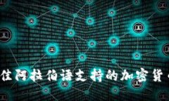 2023年最佳阿拉伯语支持的