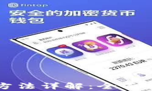 
区块链钱包数据恢复方法详解：全面指导你的数字资产保护