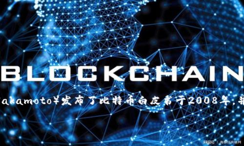 区块链钱包的诞生可以追溯到比特币的推出时期，尤其是在比特币的第一个版本发布后不久，即2009年。具体来说，比特币的创始人中本聪（Satoshi Nakamoto）发布了比特币白皮书于2008年，并在2009年1月3日挖出了第一个比特币区块（称为创世区块）。随着比特币的建立，钱包的概念也随之诞生，最早的比特币钱包软件大约在2009年推出。

如果您希望更多了解区块链钱包的历史或其他相关主题，请告知我！