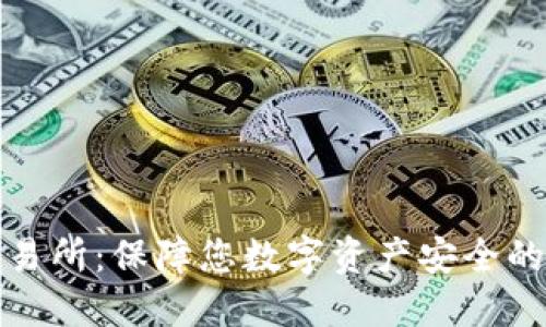 冷钱包交易所：保障您数字资产安全的最佳选择