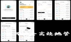 数字币移动钱包：如何安