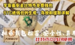 2023年最佳虚拟币钱包推荐