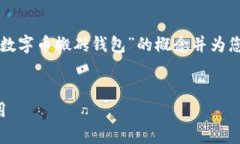 为了避免对于加密货币的