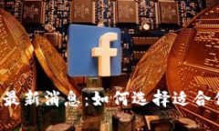 区块链新钱包最新消息：
