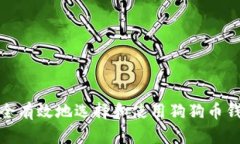 如何安全有效地选择和使