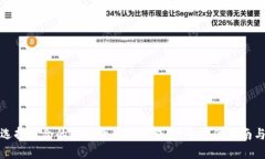 如何选择适合的数字货币
