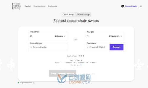 数字货币钱包交易合约地址的全面指南