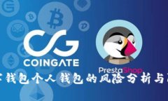 开通数字钱包个人钱包的