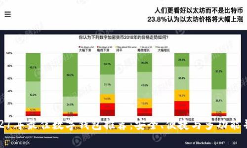 2021年最佳数字钱包推荐：安全、便捷与多功能并存