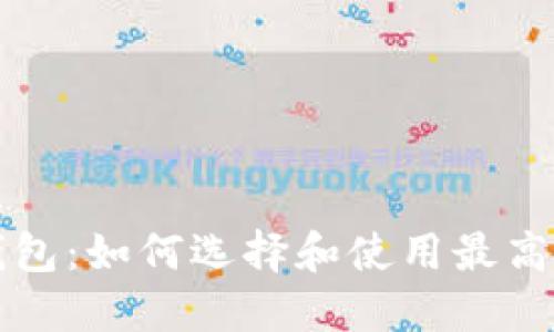 虚拟币量化钱包：如何选择和使用最高效的投资工具
