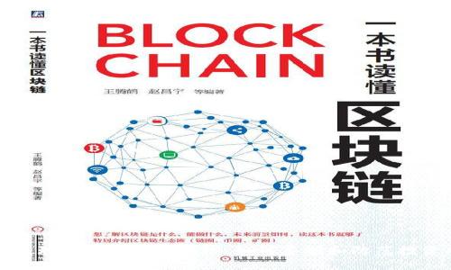 区块链理财钱包骗局揭秘：如何鉴别和防范投资风险