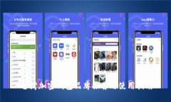 台湾加密钱包品牌推荐与