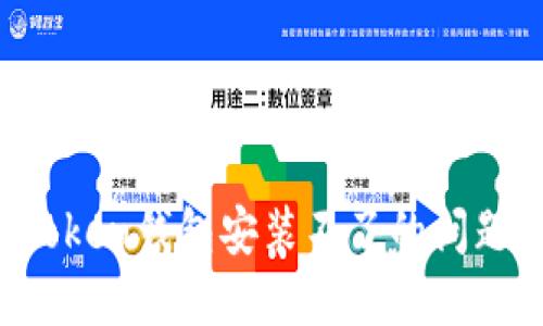 如何解决Token钱包安装不了的问题：全面指南