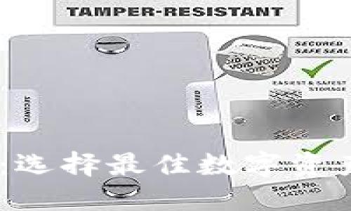 USDT钱包：选择最佳数字资产管理工具