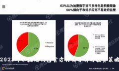 2023年以太坊钱包官方行情