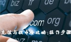 以太坊钱包充值与提币全