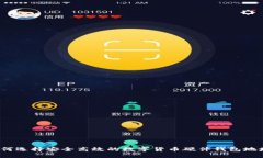 如何选择安全高效的数字