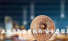 IMTOKE以太坊钱包使用指南