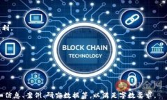titulo如何选择与使用比特