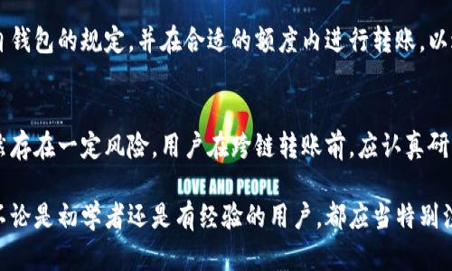 baioti如何将数字货币快速安全地转账到他人钱包/baioti
数字货币, 转账, 钱包, 区块链/guanjianci

## 内容大纲

1. 什么是数字货币？
   - 定义与背景
   - 数字货币的种类
   - 数字货币的市场现状

2. 钱包的类型
   - 热钱包与冷钱包
   - 常见钱包的使用
   - 钱包的安全性分析

3. 如何转账数字货币
   - 注册数字货币钱包
   - 获取接收方的钱包地址
   - 发起转账的步骤

4. 转账过程中的安全注意事项
   - 识别网络诈骗
   - 确保信息的准确性
   - 使用二次验证

5. 转账费用与时间
   - 各种数字货币的转账费用
   - 转账确认时间的影响因素
   - 如何选择合适的时机转账

6. 常见问题与解决方案
   - 为什么我的转账需要很长时间？
   - 如何找回错误转账？
   - 遇到无法转账的情况怎么办？
   - 如何确认转账是否成功？
   - 转账限额是什么？
   - 跨链转账是否可行？

## 详细内容

### 1. 什么是数字货币？

数字货币是以电子形式存在的一种货币，其使用基于技术和密码学来保证安全性。它与传统货币不同，主要依赖区块链技术进行运作。近年来，随着比特币等数字货币的崛起，数字货币的定义逐渐被公众熟知。

数字货币可以分为以下几类：
ul
    listrong虚拟货币：/strong如游戏中使用的代币，有特定用途。/li
    listrong加密货币：/strong如比特币、以太坊等，依靠商城、投资等获取价值。/li
    listrong中央银行数字货币（CBDC）：/strong各国政府发行的数字形式货币。/li
/ul

数字货币的时利渐增，在许多领域得到了应用。同时，市场也面临来自监管、波动性等诸多挑战。

### 2. 钱包的类型

热钱包与冷钱包
热钱包是指常连接互联网的数字货币钱包，用户可方便快捷地进行交易。然而，热钱包的安全性相对较低，因其面临网络攻击等风险。冷钱包则是不常连接网络的存储设备，如硬件钱包或者纸钱包，安全性较高。

常见钱包的使用
市场上有多种钱包可供选择，包括软件钱包、硬件钱包和纸钱包。用户应根据自身需求和安全性做出选择。推荐一些知名钱包，如Coinbase、Ledger、Trezor等。

钱包的安全性分析
选择安全性高的钱包至关重要。务必确保钱包提供了私钥备份、多重签名等安全措施。同时，不要随意点击未知链接以免受到钓鱼攻击。

### 3. 如何转账数字货币

注册数字货币钱包
首先，用户需下载或者注册一个数字货币钱包，按照钱包提供的步骤完成身份验证及相关设置。注册完成后，用户将获得一个唯一的钱包地址。

获取接收方的钱包地址
在转账前，确保获取接收方正确的钱包地址。钱包地址一般为一串字母与数字的组合，转账时需仔细确认以免转错。

发起转账的步骤
在钱包中选择“发送”选项，输入接收方的钱包地址和要转账的金额。确认信息无误后，提交交易请求。通常转账会有确认码或者需输入密码。

### 4. 转账过程中的安全注意事项

识别网络诈骗
网络诈骗频繁，用户在进行转账时需警惕。请务必确认对方真实性和合法性，注意不要轻信任何要求转账的陌生人。

确保信息的准确性
在转账过程中，确保所有信息的准确性，包括钱包地址和金额。错误输入会导致资金无法找回。

使用二次验证
为了增加安全性，使用提供二次验证的 wallet 进行转账操作。设定二次验证可以进一步降低被盗的风险。

### 5. 转账费用与时间

各种数字货币的转账费用
不同数字货币的转账费用各有不同，例如比特币转账费通常较高，而一些其他代币可能较低。用户应根据需求选择合适的转账方式。

转账确认时间的影响因素
转账确认的时间不仅受网络拥堵情况影响，还与所支付佣金的高低息息相关。通常支付更高的佣金会加速转账处理时间。

如何选择合适的时机转账
了解市场情况并选择合适的时机转账，能够减少不必要的转账费用。例如，选择在网络价格低迷的时段转账，可以大幅度节省费用。

### 6. 常见问题与解决方案

为什么我的转账需要很长时间？
转账时间的变化可能由多个因素导致，用户需关注网络拥堵情况、所支付的手续费以及区块确认时间等信息。一般情况下，如果佣金支付较低，处理时间会延长。用户可以在区块链上查询状态，并根据需要重新确认交易。

如何找回错误转账？
错误转账的处理难度较大，尤其是针对不可逆转的链。在不确认对方身份的情况下，最好提前做好钱包安全备份。若确实发现错误，可尝试联系对方，确认能否追回资金。

遇到无法转账的情况怎么办？
若遇到无法转账的情况，首先检查网络连接及钱包状态。确认地址等信息的准确性。同时查阅钱包帮助页面或社区信息，获取具体解决方案。

如何确认转账是否成功？
虽然每个钱包处理方式略有不同，但通常在发送交易后，系统会发送一条确认信息。用户还可以通过区块链浏览器查找交易情况，以确保资金已成功转入他人钱包。

转账限额是什么？
不同数字货币在转账时可能会存在一定的转账限额，通常由平台设置。用户应了解各自钱包的规定，并在合适的额度内进行转账，以避免转账失败。

跨链转账是否可行？
跨链转账是指将数字货币从一个区块链转移到另一个。尽管现有技术逐步成熟，但仍然存在一定风险。用户在跨链转账前，应认真研究平台及相关技术，确保安全。

通过以上的详细介绍，相信您对如何将数字货币转账到他人钱包有了更深入的了解。不论是初学者还是有经验的用户，都应当特别注意安全性并保持敏锐的判断力。