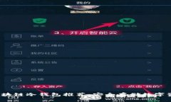 2023年最佳区块链冷钱包推