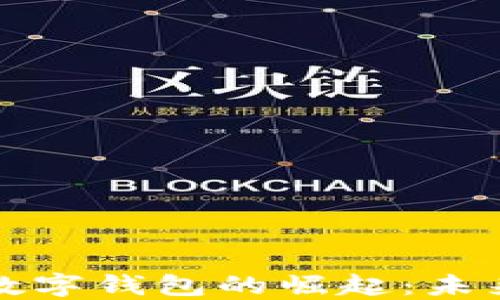 
区块链的发展与数字钱包的崛起：未来金融的变革之路