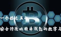 思考一个接近且的如何安