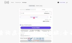 如何查询虚拟币钱包地址