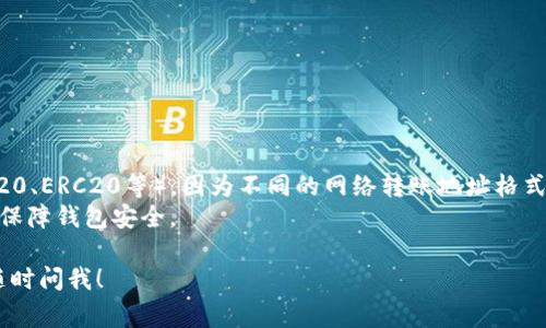 要填写USDT钱包的详情，您需要注意几个关键字段和信息。以下是填写USDT钱包详情的一些常见步骤和建议：

### 1. 钱包类型
- **选择钱包类型**：首先，需要选择您使用的钱包类型，例如热钱包（在线钱包）、冷钱包（硬件钱包或纸钱包）等。

### 2. 收款地址
- **USDT地址**：这是您接收USDT的地址。务必确保该地址是正确的，因为加密交易不可逆转。您可以通过复制粘贴的方式来确保地址的准确性。

### 3. 提现地址
- **提现地址**：如果您需要将USDT提取到其他钱包或交易所，您还需要填写提现地址。与收款地址同样重要，请谨慎检查地址是否正确。

### 4. 私钥或助记词
- **保管好私钥**：一些钱包会要求您设置私钥或助记词。请务必将其保存在安全的地方，不要与他人分享，这样可以确保您的资金安全。

### 5. 二次验证
- **安全设置**：为保障您的账号安全，建议启用双重验证（如短信验证或应用程序验证）来防止账户被盗。

### 6. 识别信息
- **个人信息**：某些钱包可能要求您提供个人信息（如姓名、电子邮箱等）以便进行身份验证。确保提供的信息准确无误。

### 7. 交易密码
- **设置交易密码**：如果钱包支持此功能，您可以设置一个交易密码来增加额外的安全性。

填写这些信息时，请确保使用受信任的钱包服务商，并仔细阅读所有与隐私和安全相关的条款和条件。

### 示例填写模板

```plaintext
钱包类型：热钱包
收款地址：T1U8dWx44Gndgh5wFgFuhd45fg5dfGg5g7
提现地址：T2U7fAu45Gntuhf5wFgFhfd67fG5gdfg7
私钥：XXXXXXXXXXXXXXXXXXXXXXXXXXXXXXXX
双重验证：已启用
个人信息：John Doe, john@example.com
交易密码：********
```

### 注意事项
- 在进行USDT转账时，务必检查网络类型（如TRC20、ERC20等），因为不同的网络转账地址格式不同。
- 保存好所有重要信息，并定期更新安全设置，以保障钱包安全。

如果您有其他具体问题或需要进一步的信息，请随时问我！