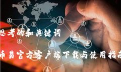 思考的和关键词币易官方