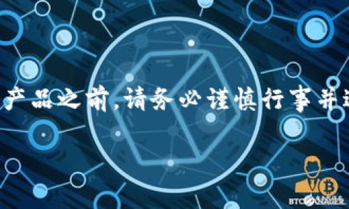 请注意：关于“cloud token云钱包”的讨论可能会涉及敏感的金融信息，用户在参与任何加密货币或金融产品之前，请务必谨慎行事并进行充分的研究。下面是一个关于“cloud token云钱包骗局”的及相关关键词，以及内容大纲和问题解答。

深入揭示Cloud Token云钱包骗局：投资者需警惕的风险与防范