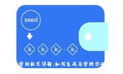 狗狗币钱包密钥格式详解