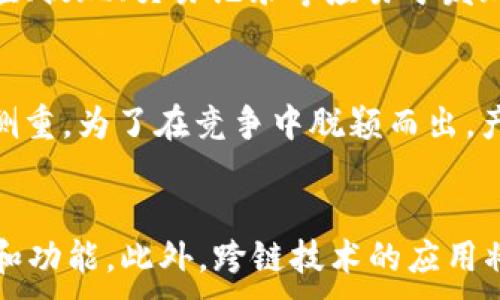 
beianti虚拟币钱包系统开发全攻略：构建安全、高效的数字资产管理平台/beianti
虚拟币钱包, 区块链技术, 数字资产管理, 钱包系统开发/guanjianci
```

### 内容主体大纲

1. 引言
   - 虚拟币钱包的定义
   - 开发虚拟币钱包的意义
   - 当前市场分析

2. 虚拟币钱包的类型
   - 热钱包与冷钱包
   - 软件钱包与硬件钱包
   - 移动钱包与桌面钱包
   - 多签名钱包介绍

3. 开发虚拟币钱包的步骤
   - 需求分析与市场调研
   - 选择合适的技术架构
   - 钱包系统的安全性设计
   - 用户体验与界面设计

4. 区块链技术的应用
   - 区块链的基本原理
   - 智能合约的应用
   - 交易验证机制

5. 安全性保障措施
   - 加密技术的应用
   - 防止黑客攻击的措施
   - 用户隐私保护策略

6. 测试与部署
   - 测试阶段详解
   - 部署环境选择
   - 上线后的监控与维护

7. 市场推广策略
   - 目标用户群分析
   - 营销渠道的选择
   - 用户教育与支持

8. 未来发展与趋势
   - 区块链技术的发展前景
   - 虚拟币钱包的创新方向
   - 政策法规的影响

9. 结论

### 引言

#### 虚拟币钱包的定义
虚拟币钱包是用于存储、管理和交易数字货币的工具，通过区块链技术实现虚拟资产的安全传输和持有。用户可以通过钱包进行虚拟货币的接收、发送和查看余额等操作。

#### 开发虚拟币钱包的意义
随着区块链技术和虚拟货币的迅猛发展，越来越多的人开始接触并使用虚拟币钱包。开发安全、易用的虚拟币钱包，能够帮助用户更好地管理自己的数字资产，提升数字经济的普及度。

#### 当前市场分析
目前，市场上有多种类型的虚拟币钱包产品，拥有不同的用户群体。随着用户对安全性、便捷性需求的提升，市场对于高质量钱包的需求将不断增长。

### 虚拟币钱包的类型

#### 热钱包与冷钱包
热钱包是指与互联网连接的数字钱包，通常用于日常交易，方便用户随时使用。而冷钱包是离线存储钱包，用于长期保存资产，安全性更高。冷钱包分为硬件钱包和纸钱包。

#### 软件钱包与硬件钱包
软件钱包是基于应用程序的数字钱包，用户可以在各种设备上使用；硬件钱包则是专门的物理设备，提供更高的安全等级，有效防止黑客攻击。

#### 移动钱包与桌面钱包
移动钱包通常作为手机应用存在，适合商务、日常消费，而桌面钱包则是在个人电脑上运行，适合数量较多的虚拟币用户使用。

#### 多签名钱包介绍
多签名钱包需要多方共同确认交易，有效提高了交易的安全性，适合团队或多用户共同管理数字资产。

### 开发虚拟币钱包的步骤

#### 需求分析与市场调研
在开发之前，首先要明确用户需求，分析市场上已有产品的优缺点，从而确定自己的差异化优势。

#### 选择合适的技术架构
基于用户需求和技术实现的可行性，选择适合的开发语言和框架，确保钱包系统的高效与安全。

#### 钱包系统的安全性设计
安全性是钱包开发中最为重要的一环，需制定详尽的安全标准，包括数据加密、用户身份验证等。

#### 用户体验与界面设计
良好的用户体验是确保用户留存的关键，界面应，易于操作，以降低用户的学习成本。

### 区块链技术的应用

#### 区块链的基本原理
区块链是一种分布式账本技术，通过加密算法确保数据的不可篡改性和透明性。它是虚拟币钱包运作的基础。

#### 智能合约的应用
智能合约可以自动执行预定义的合约条款，减少交易摩擦，从而提高交易效率。在钱包系统中，可以实现自动化的资金管理。

#### 交易验证机制
钱包系统需要高效的交易验证机制，以确保每笔交易的安全性和合法性。常见方法包括工作量证明(PoW)、权益证明(PoS)等。

### 安全性保障措施

#### 加密技术的应用
数据加密技术可有效防止数据泄露，钱包中需要实现端到端加密措施，确保用户信息安全。

#### 防止黑客攻击的措施
包括定期进行安全审计、模拟黑客攻击、加强服务器安全等措施，确保钱包系统不易受外部攻击。

#### 用户隐私保护策略
钱包应对用户个人信息进行安全存储，不与第三方分享，确保用户隐私不被侵犯。

### 测试与部署

#### 测试阶段详解
钱包开发完成后，需要进行功能测试、安全测试和性能测试，确保系统的稳定性和安全性。

#### 部署环境选择
选择稳定的技术栈和托管平台，确保钱包系统在运行中的高效与可靠。

#### 上线后的监控与维护
实时监控钱包系统的运行状态，定期更新和维护，以响应用户反馈，持续产品。

### 市场推广策略

#### 目标用户群分析
明确目标用户，包括投资者、商户和普通用户，根据不同用户特点制定具体的推广计划。

#### 营销渠道的选择
利用社交媒体、内容营销、等多种渠道进行市场推广，提升品牌影响力。

#### 用户教育与支持
提供详尽的用户使用手册和在线支持，帮助用户更好地理解和使用虚拟币钱包，提高用户满意度。

### 未来发展与趋势

#### 区块链技术的发展前景
随着技术的不断进步，区块链有望在更多领域应用，虚拟币钱包的功能也会不断扩展。

#### 虚拟币钱包的创新方向
围绕用户需求创新出更多实用的功能，例如集成 DeFi、NFT、跨链交易的支持等。

#### 政策法规的影响
随着各国政策法规的逐步完善，虚拟币钱包的使用环境将更加规范，推动行业健康发展。

### 结论
虚拟币钱包的开发是一个复杂的过程，需要涉及诸多技术与安全方面的考量。只有在确保安全性、用户体验和市场需求前提下，才能开发出优质的虚拟币钱包，为用户提供便捷的数字资产管理解决方案。

### 相关问题

#### 1. 虚拟币钱包的安全性如何保障？
虚拟币钱包作为数字资产存储的工具，其安全性直接影响到用户的财产安全。因此，在设计和开发过程中，应采用多种安全技术，如加密、身份验证、冷存储等。此外，定期进行安全测试和审计也是必要的步骤，以确保钱包能够抵御各种网络威胁。

#### 2. 开发一个虚拟币钱包需要哪些技术？
开发虚拟币钱包涉及多种技术，包括但不限于编程语言（如 JavaScript, Python, Solidity 等）、区块链技术（如以太坊、比特币协议）、数据库管理、网络安全知识、用户界面设计等。开发者需要具备全面的技术能力，以及对加密货币市场的深刻理解。

#### 3. 如何选择合适的虚拟币钱包类型？
根据用户的需求、使用场景和安全要求选择合适的虚拟币钱包类型。例如，日常交易用户可以选择热钱包以方便交易，而长期持有用户则适合使用冷钱包。此外，企业用户在管理公司财务时可以考虑多签名钱包，以提升安全性和透明度。

#### 4. 在虚拟币钱包的用户体验设计中需要注意什么？
用户体验是钱包应用成功的关键。设计时应确保界面简洁直观，易于操作，用户能够快速上手。重要功能如充值、提现、交易记录等应易于发现，并提供用户反馈机制，确保用户在使用过程中获得良好的体验与支持。

#### 5. 虚拟币钱包的市场竞争情况如何？
目前市场上已有众多虚拟币钱包服务提供商，竞争非常激烈。不同钱包在功能、用户体验、安全性等方面各有侧重。为了在竞争中脱颖而出，产品需具备独特的卖点，能够有效满足用户需求，并建立良好的品牌信誉。

#### 6. 虚拟币钱包的未来发展趋势是怎样的？
未来虚拟币钱包将更加智能化和便捷化。随着 DeFi 和 NFT 等新兴技术的发展，钱包将支持更多资产类型和功能。此外，跨链技术的应用将使用户能够在不同区块链间自由转移资产。安全性、用户隐私及合规性将是未来钱包发展的重要方向。
```