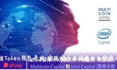 区块链Token钱包开发：实现