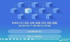 哪个数字钱包支持存储N
